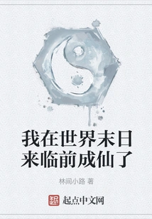 I Became an Immortal Before the End of the World