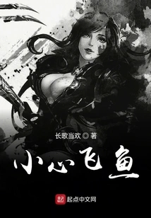 Watch Out for Flying Fish