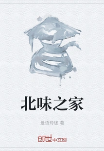 Northern Flavor Home