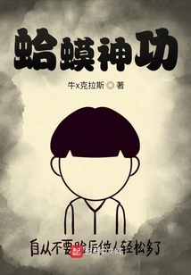 Traveling Through Jin Yong's Martial Arts: the Magical Toad