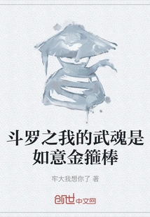 Douluo: My Martial Spirit is the Ruyi Golden Cudgel