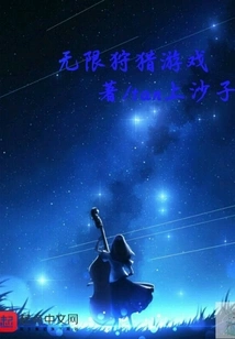 Infinite Hunting Game