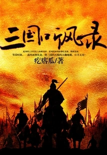 Three Kingdoms Listening to the Wind Record