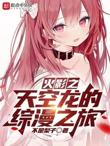 Comprehensive Comic Journey of Konoha No Sky Dragon