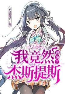 People in Ultra: I Turned Out to Be Justis