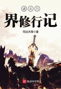 Records of Cultivation in All Heavens and All Realms