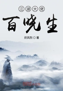 Jianghu Boss Bai Xiaotang