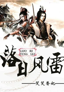 Sunset Wind and Thunder