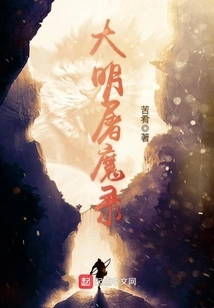 The Record of Slaying Demons in the Ming Dynasty