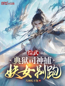 Comprehensive Martial Arts: the Warden is a Master of Arrest, so Bewitcher, Don't Run Away!