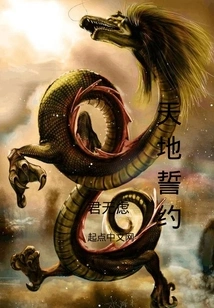 Oath of Heaven and Earth