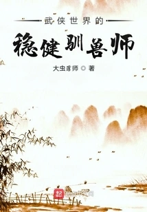 A Steady Beast Tamer in the World of Martial Arts