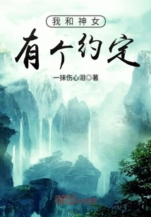 I Have an Agreement with the Goddess