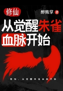 Cultivation of Immortality Begins with Awakening the Suzaku Bloodline