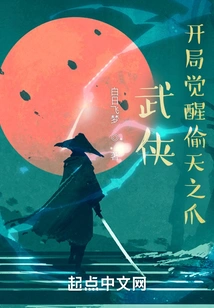 Martial Arts: Awakening of the Sky-stealing Claw at the Beginning