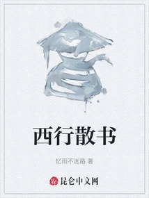 Traveling to the West