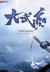 Great Martial Arts Idiot