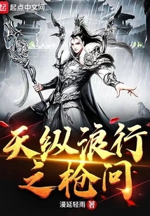 Questions About Tianzonglangxing's Spear