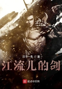 Jiang Liu'er's Sword