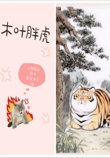 Konoha Fat Tiger
