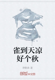 It's a Good Autumn When the Weather Cools Down