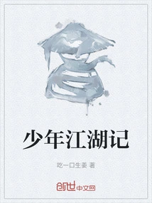 Young Jianghu Chronicles