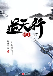 The Long Sword Goes Against the Will of Heaven