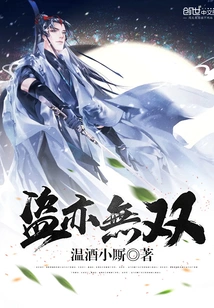 The Thief is Also Unparalleled