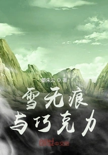 Snow Without Trace and Chocolate