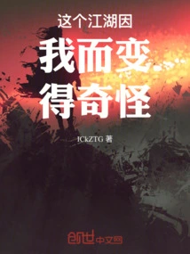 This World Has Become Strange Because of Me