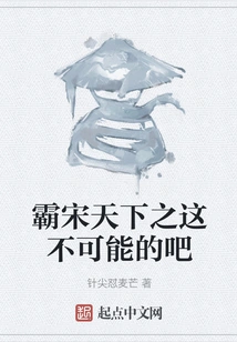 This is Impossible to Dominate the Song Dynasty, Right?