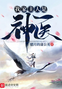 My Master is a Miracle Doctor