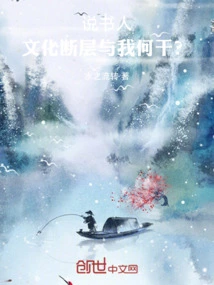 Storyteller, What Does the Cultural Gap Have to Do with Me?