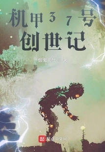 Mecha No. 37 Genesis