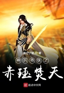 Magical Weapons and Strange Heroes: Red Jue Burning Heaven