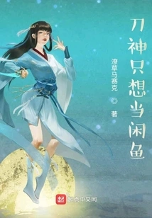 The Sword God Just Wants to Be a Salted Fish