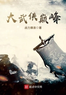 The Peak of Martial Arts