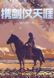 Fighting with a Sword to the End of the World