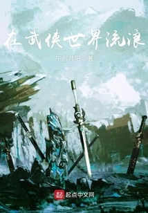 Wandering in the World of Martial Arts