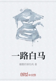 White Horse All the Way