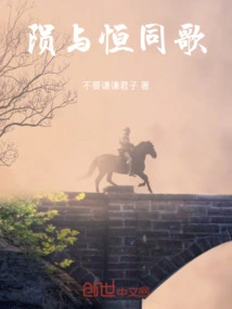 Fall and Eternity Sing Together