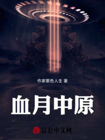 Blood Moon Central Plains