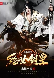 Peerless Sword King System