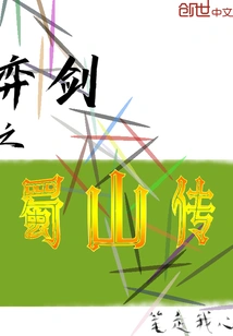 The Legend of Shushan in Yi Jian