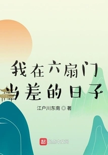 The Days When I Was Working as an Errand at Six Doors