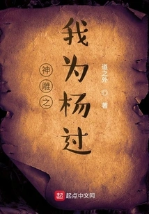 The Divine Condor: I Am Yang Guo