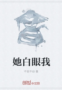 She Rolled Her Eyes at Me