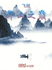 Flying over the Top of Mount Huashan