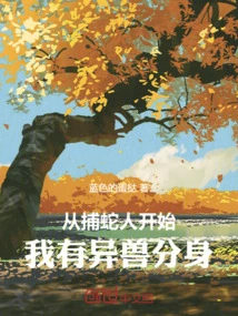 Starting from Snake Catcher: I Have a Clone of an Alien Beast