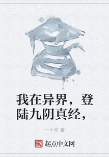 I Am in Another World, Landing on the Nine Yin Manual,